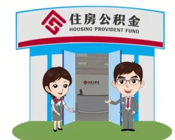 孝感保定怎么取公积金（保定住房公积金怎么取）